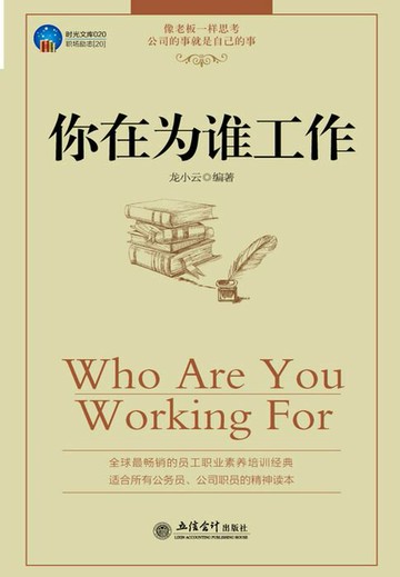 【電子書】你在为谁工作