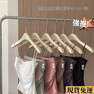 𝙻𝚞𝚢𝚞🚀限時免運純色吊帶背心女內一體胸墊打底內衣修身抹胸顯瘦薄款上衣透氣舒適