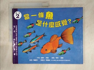 【書寶二手書T5／少年童書_KFL】當一條魚是什麼感覺?_溫蒂.菲佛(Wendy Pfeffer)作; 荷莉.凱勒(Holly Keller)繪圖; 謝維玲翻譯