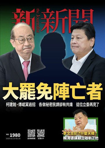 【電子書】新新聞 第1980期