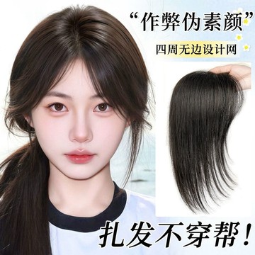 八字劉海假髮女片頭頂混真發遮白髮蓬鬆高顱頂自然無痕輕薄補發片