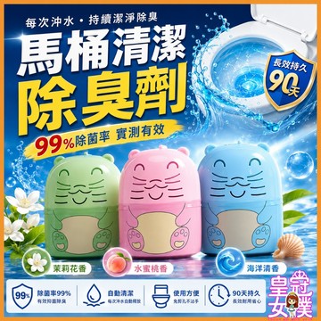 【蝦皮隔日配】馬桶清潔除臭劑 馬桶芳香劑 自動清潔 除菌除臭 馬桶水箱清潔劑 免刷洗 除臭 去異味 除菌芳香 FY333