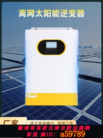 【全網低價 可打統編】光伏逆變器離網逆控一體機太陽能發電防逆流高頻MPPT控制器11KW