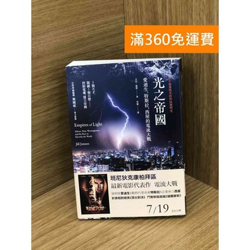 【雷根360免運】【送贈品】光之帝國 #九成新 #九成新【PGF159】