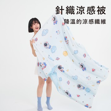 【廠商直送】戀家涼感被5x6-星空奇航-雙人