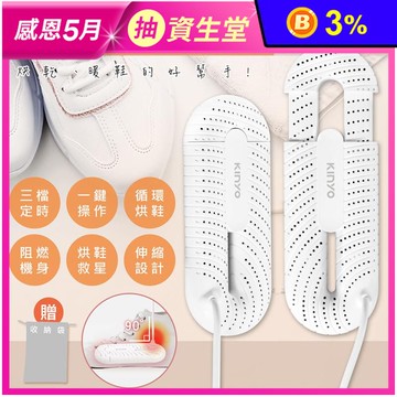 【KINYO】伸縮式烘鞋機(KSD-801)附收納袋