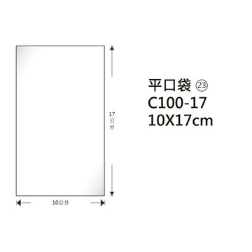 鶴屋#23 OPP平口袋（無膠條）10*17cm 100入 /包 C100-17【APP滿額下單10%點數(單一帳號最高5000點)】1/31止