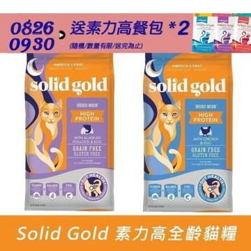 【Solid gold 素力高】無穀貓放牧雞 5.44kg (效期26/10/23)〔貓飼料/貓乾糧/貓飼料〕