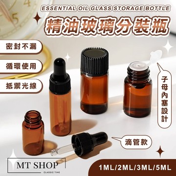 【台灣現貨⚜️出清】精油分裝瓶 精油瓶 5ml 分裝瓶 精油空瓶 玻璃分裝瓶 子母蓋 精油 滴管 玻璃