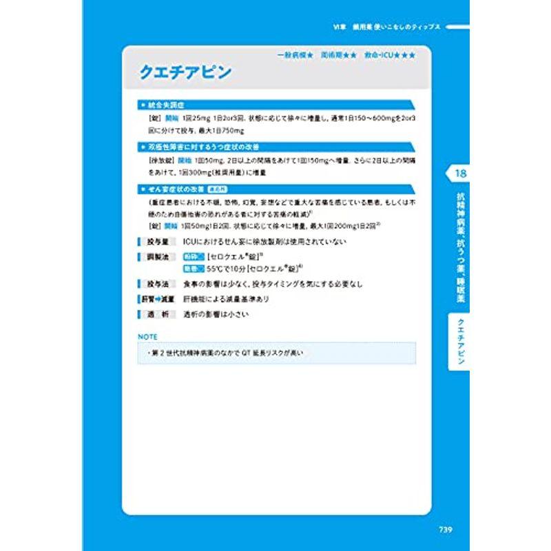 病棟・ICU・ERで使える クリティカルケア薬 Essence  Practice