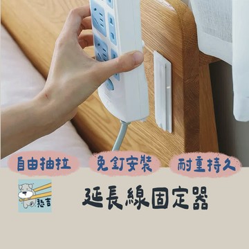 延長線固定器 插座固定器 排插固定器 延長線固定器 控器固定器 固定器  固定貼 延長線收納 居家收納【台灣現貨】