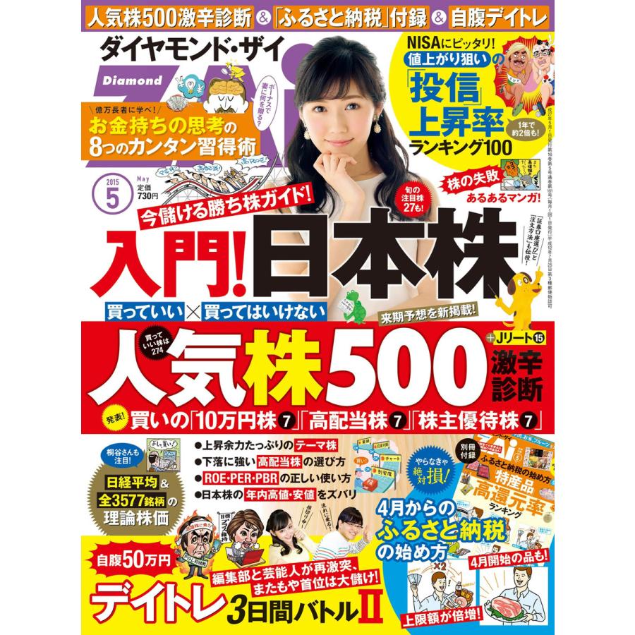 ダイヤモンドZAi 2015年5月号 電子書籍版   ダイヤモンドZAi編集部