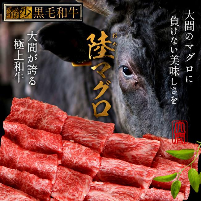 幻の大間牛 上カルビ 400g「陸マグロ」霜降り 黒毛和牛 焼肉用 牛肉 高級 貴重 青森県大間産 ブランド牛［お歳暮 2023 ギフト 御歳暮］