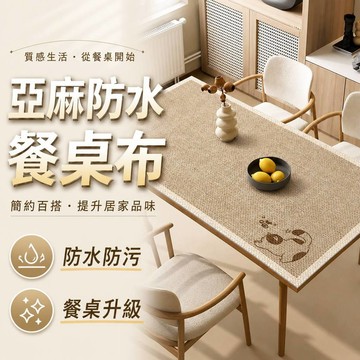 【臺灣出貨🚀】桌巾 桌布 防水防油桌布 防水桌巾 餐桌布 耐磨抗劃家用桌布 茶几布 防塵布 桌布 餐墊