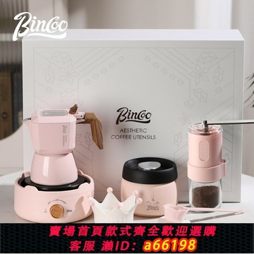 【台灣公司 可開發票】Bincoo粉色雙閥摩卡壺咖啡壺禮盒套裝結婚生日伴手禮節日創意禮品