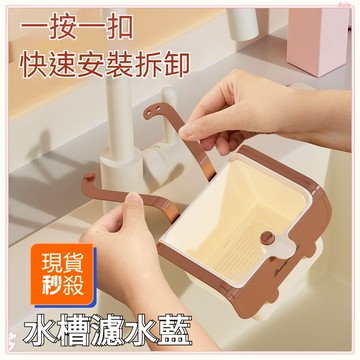 按壓式水槽掛籃 過濾收納 水槽掛籃 廚房水槽瀝水架 按壓瀝水籃 殘渣過濾籃 瀝水籃 水槽防堵過濾掛籃