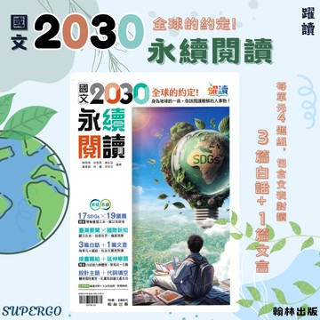 《翰林出版》國中_躍讀_國文_2030永續閱讀🥇速配購🥇