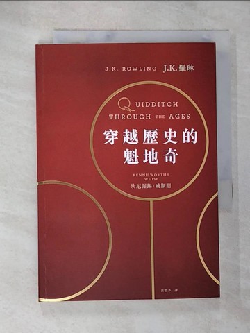 【書寶二手書T5／翻譯小說_BB9】穿越歷史的魁地奇_J. K.羅琳（J. K.羅琳）著;雷藍多譯