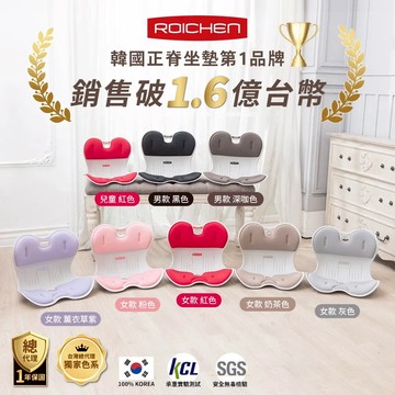 Roichen 正脊坐墊｜人體工學設計舒適坐墊 - 女用（2026新色_深咖啡）