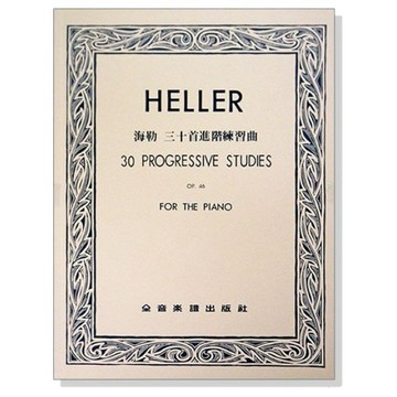 鋼琴譜 海勒 三十首進階練習曲-作品46 P699-小叮噹的店