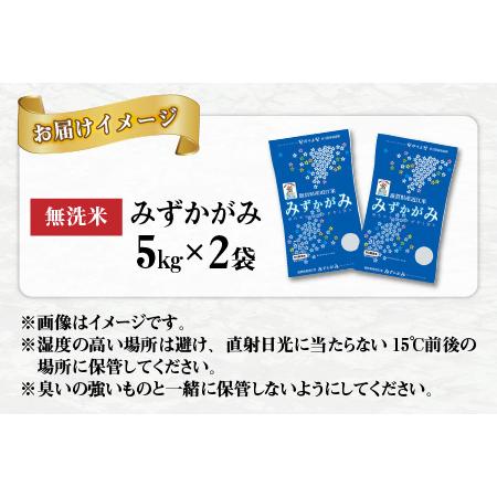ふるさと納税 みずかがみ 10kg（5kg × 2袋） BG無洗米 滋賀県多賀町