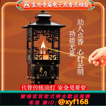 {可打統編 保固一年}電能點香器寺廟電子點燭臺許愿燈智能防風雨無油無汽高科技香燭臺