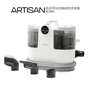 【ARTISAN奧堤森】高效蒸氣防黴織物清潔機 SC3001