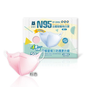 【醫碩科技】藍鷹牌 N95醫用立體型成人口罩-壓條款 多色可選