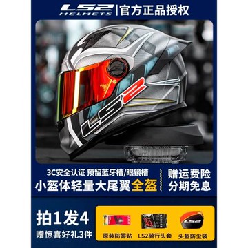 LS2摩托車全盔騎行頭盔大碼男女四季透氣3C認證防摔大尾翼夏季300