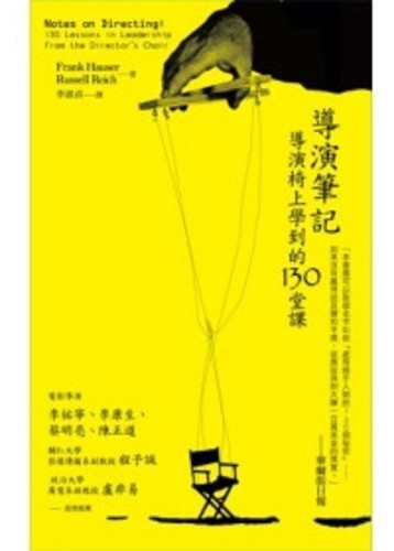 導演筆記：導演椅上學到的130堂課[二手書_良好]