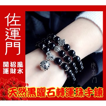 佐運門 黑曜石手鍊 黑曜石 白沙屯媽祖手鍊 黑曜石項鍊 水晶手鍊 手鍊 佛珠手鍊 佛珠 黑曜石手排 手串 守護神手鍊