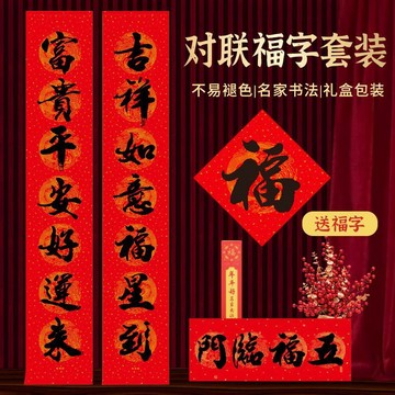 臺灣出🔥【買即送配套福字】2026年新款年年好書法對聯銅板紙盒裝馬年春聯