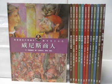 【書寶二手書T3／少年童書_VKA】繪本莎士比亞_1~12書+導圖手冊_共13本合售_威尼斯商人_羅密歐與茱麗葉等