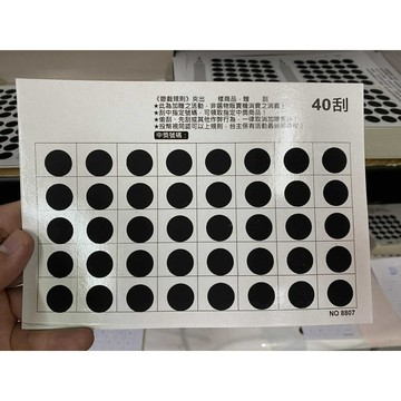 (下單8元=1張)---正常卡-A5-40刮---刮刮紙-刮刮卡-娃娃機刮刮卡