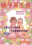懷孕與生產－健康114[二手書_普通]