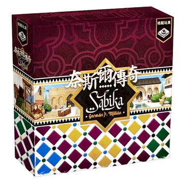 BROADWAY 栢龍 奈斯爾傳奇 Sabika 繁體中文版 遊戲人數1-4人 適合年齡15+  1盒