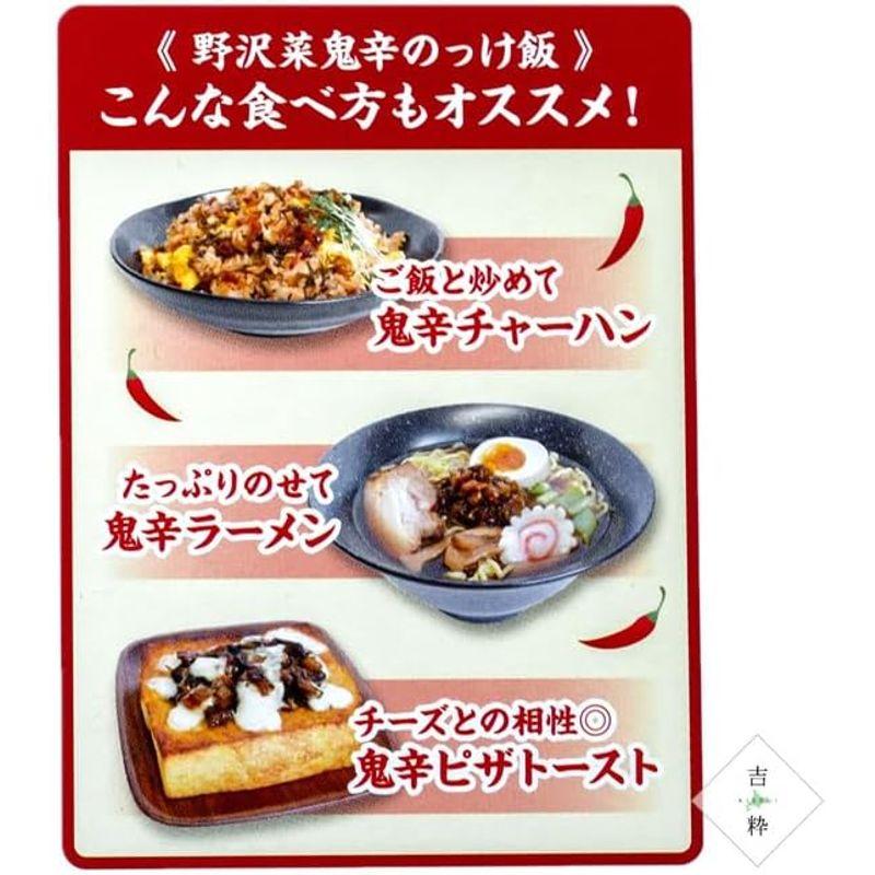 野沢菜鬼辛のっけ飯 150g国内産 のざわな使用唐辛子と花椒(ホアジャオ)の辛味が野沢菜と昆布の旨味を引き立てます 辛口タレとノザワナの歯ご