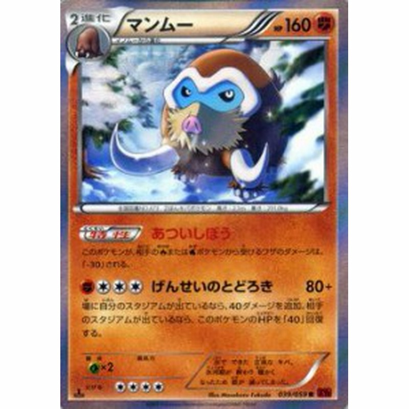 ポケモンカードxy マンムー R 赤い閃光 Pmxy8 シングルカード 通販 Lineポイント最大1 0 Get Lineショッピング