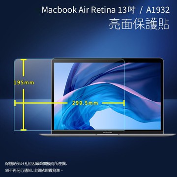 亮面螢幕保護貼 Apple 蘋果 MacBook Air 13吋 M1晶片 筆記型電腦保護貼 A1932 A2179 A2337 筆電 軟性 亮貼 亮面貼 保護膜