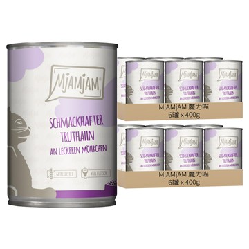 MjAMjAM 迷幻喵 鮮肉主食貓罐  火雞 + 胡蘿蔔  400g  12罐