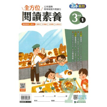 康軒國小全方位閱讀素養3年級(1)