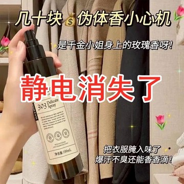小紅書推薦🔥 衣物香氛噴霧 除味劑 衣櫃香水 防臭 去煙味火鍋 衣服防靜電 衣物噴霧 香氛噴霧 香水 香氛 衣物芳香劑