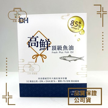 DH高鮮頂級魚油 60顆/盒