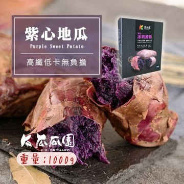 瓜瓜園紫心地瓜(1000g/盒) 冰烤地瓜 紫心番薯 紫心地瓜 高檔盒裝  嚴選台農73號紫心地瓜