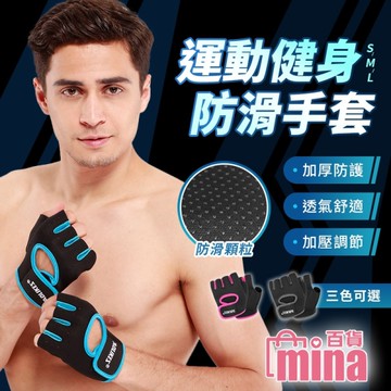 [滿額免運]半指手套 健身手套 防滑手套 運動手套 加厚防滑加厚掌墊 重訓 (mina百貨)【TPS070】