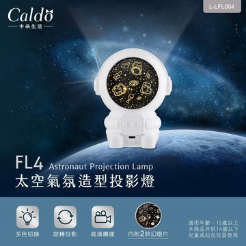 快速出貨🚚【謝謝你照亮我的宇宙】 太空氣氛造型投影燈FL4【Caldo 卡朵生活】