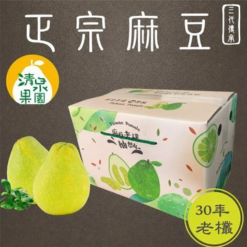 【預購-清泉果園】正宗麻豆30年老欉文旦10斤X2箱(一箱約10~12顆)