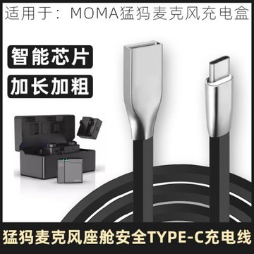 適用于MOMA猛犸Lark M1 MIX MAX 150悅聲S1無線麥克風充電盒電源線充電收納盒沖電線座艙USB轉TYPE-C充電線短