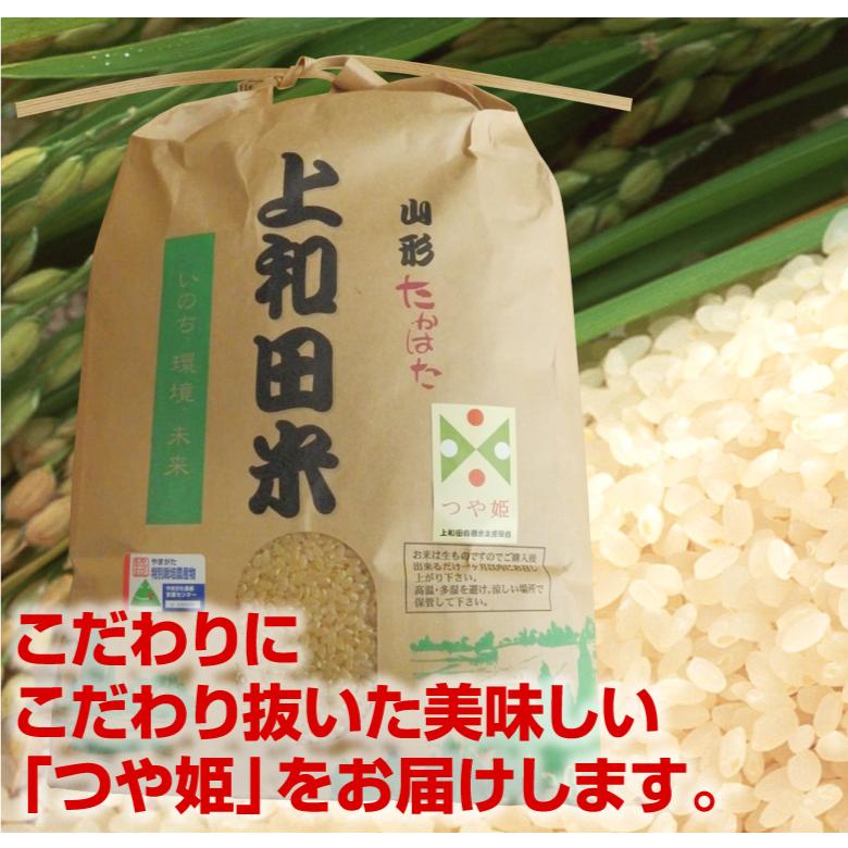 米 新米 つや姫 5kg 減農薬 山形県産 お米 玄米 令和5年産 特A米 特別栽培米 上和田米