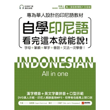 自學印尼語看完這本就能說！_Readmoo 讀墨電子書